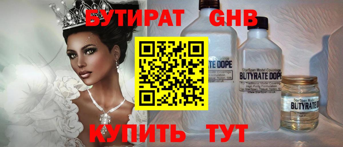 Бутират GHB Верхний Уфалей
