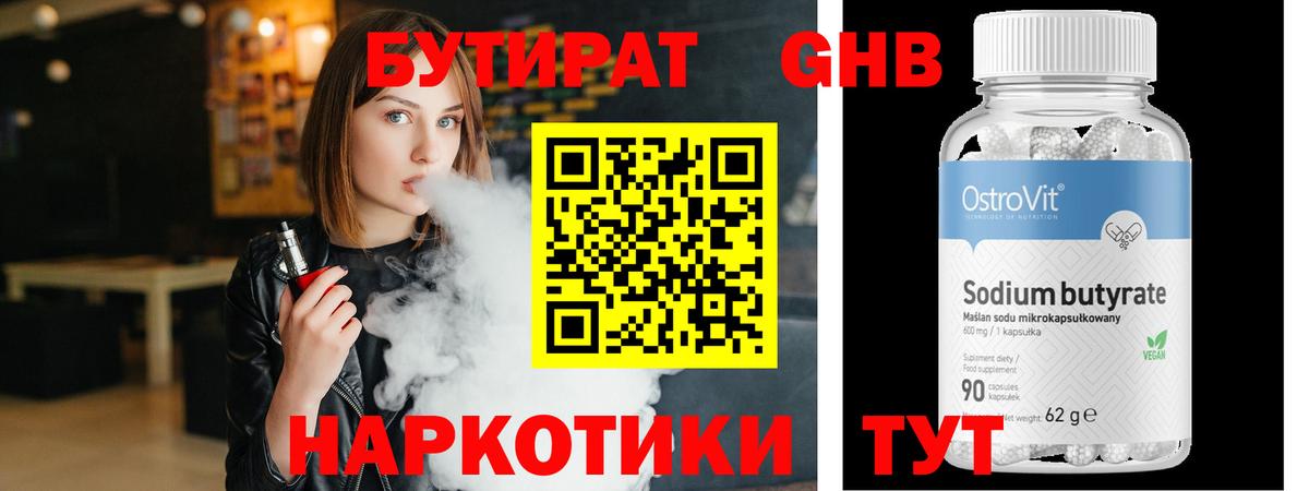 БУТИРАТ  Бутират бутандиол  Вход с VPN  Верхний Уфалей 