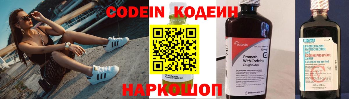 Верхний Уфалей  Codein напиток Lean (лин)  Вход с VPN  Codein Purple Drank 