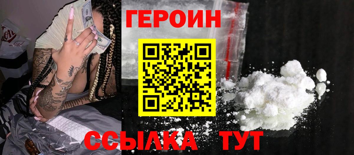 Героин хмурый Верхний Уфалей